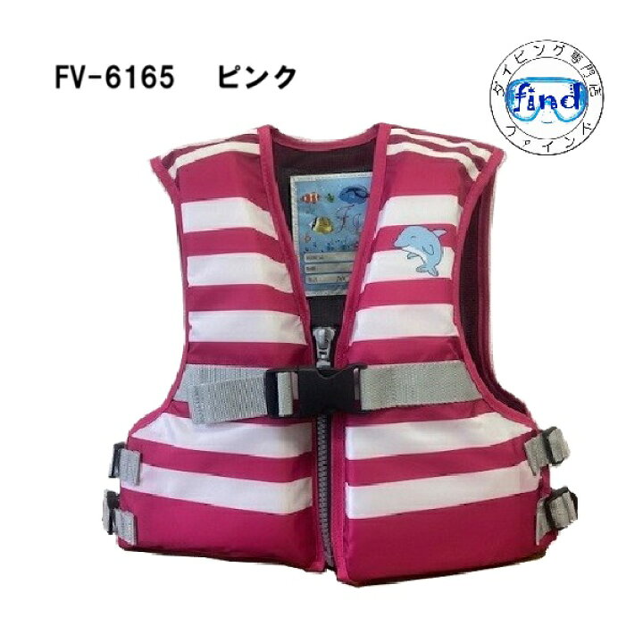 楽天市場】ライフジャケット 子供用 スノーケリングベスト FV-6116 FV 