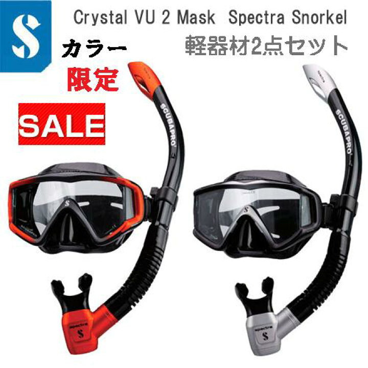 楽天市場】販売終了 ダイビング 軽器材 セット スキューバプロ Sプロ  