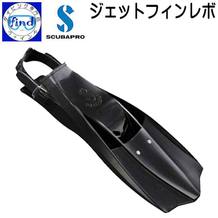 楽天市場】販売終了 スキューバプロ ジェットフィン レボ レギュラー  