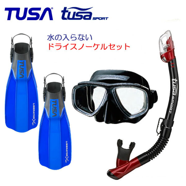 楽天市場 Tusa 水が入らないスノーケル 軽器材３点セット 送料無料 コンパクト マスク M 7500 Usp250 Usp260 ドライ スノーケル Sf5500 Sf5000 フィン コンパクト マスク シュノーケル 軽器材セット ドライスノーケル ダイビング専門店ファインド