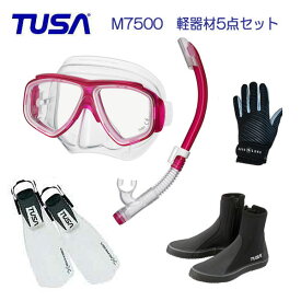 あす楽対応 送料無料　*TUSA* 軽器材5点セット　M-7500 マスク TUSA シュノーケル　 SP451/SP461TUSA ブーツ SF5500 SF5000 フィン マリングローブ ダイビング　軽器材セット