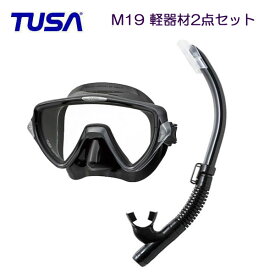 *TUSA* 軽器材2点セット　マスク、スノーケルM19 マスク　ヴィジオ ウノ　Visio uno　TUSA　SP461/SP451 シュノーケル　 ダイビング 軽器材セット