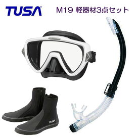 *TUSA* 軽器材3点セット　M19 マスク　TUSA　SP461/SP451シュノーケル　TUSA DB0104ブーツ ダイビング 軽器材 ツサ　一眼　ダイビングマスク