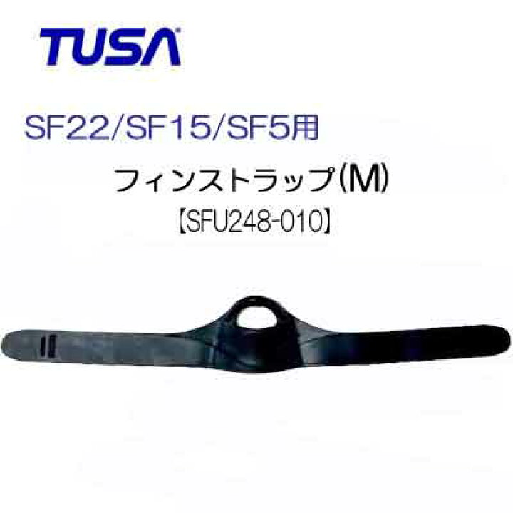 楽天市場】TUSA フィン用 フィンストラップ(Mサイズ) 1本 【SFU248-010】片足用  SF22(M-L)・SF5(M-L)・SF15(M-L)用 こちらはパーツのみです メーカー在庫確認します : ダイビング専門店ファインド