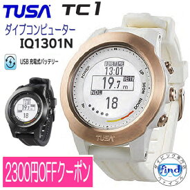 あす楽対応 クーポンで2300円OFF* *TUSA（ツサ）ダイブコンピューター TC1 IQ1301N 　ティーシーワン ホワイト ダイコン 長寿命の充電式　IQ-1301N