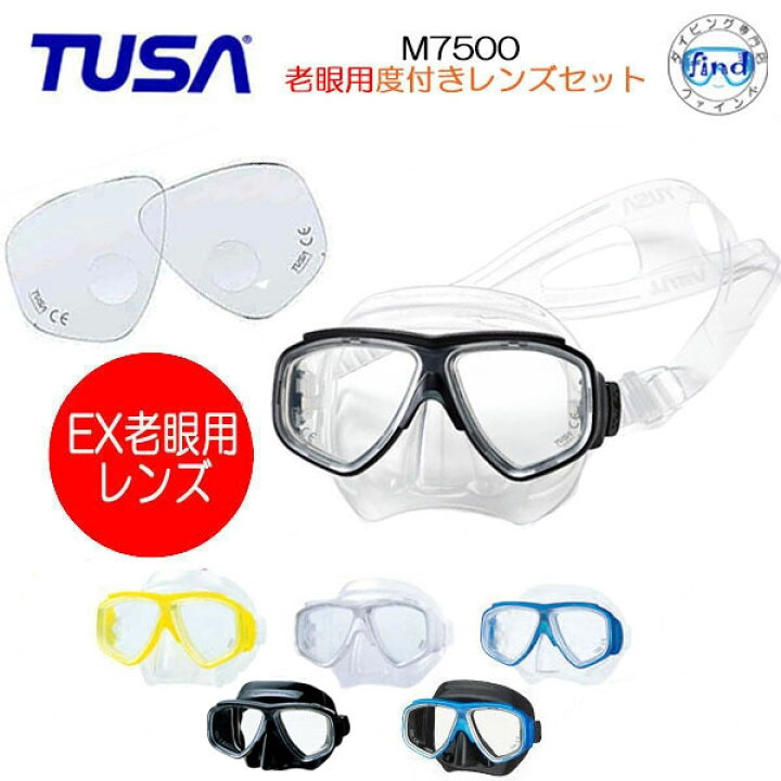 楽天市場】TUSA ツサ 老眼用 度付きマスク セットM7500 ダイビング 