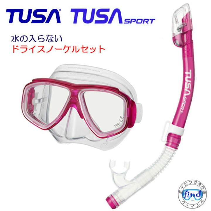 楽天市場】ドライシュノーケル セット TUSA 水が入らないシュノーケル 