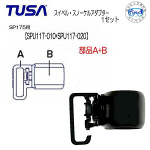 TUSA�@�X�m�[�P���p�@�ySPU117-010+SPU117-020�z ���i�@A�{B�Z�b�g �}�X�N�X�g���b�v�A�^�b�`�����g �p�C�v�N���b�v�@�Z�b�g�@SP175 SP-175�p �����p�[�c �X�C�x���E�X�m�[�P���A�_�v�^�[