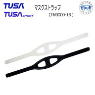 TUSA / TUSA SPORT 　交換パーツ【TM9000-13 】マスク用　マスクストラップ　 M7500/TM7500/M20用　UM33Q…