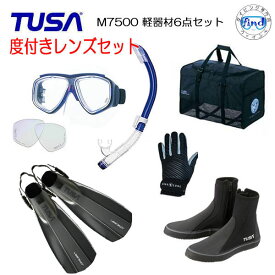 フィン　リニューアル 度付きレンズセット TUSA タバタ ダイビング 軽器材 6点セット　M-7500マスク　SP461/SP451シュノーケル　　SF0113フィン TUSA ブーツ　マリングローブ BA0105 メッシュバッグ　ダイビング 軽器材【送料無料】