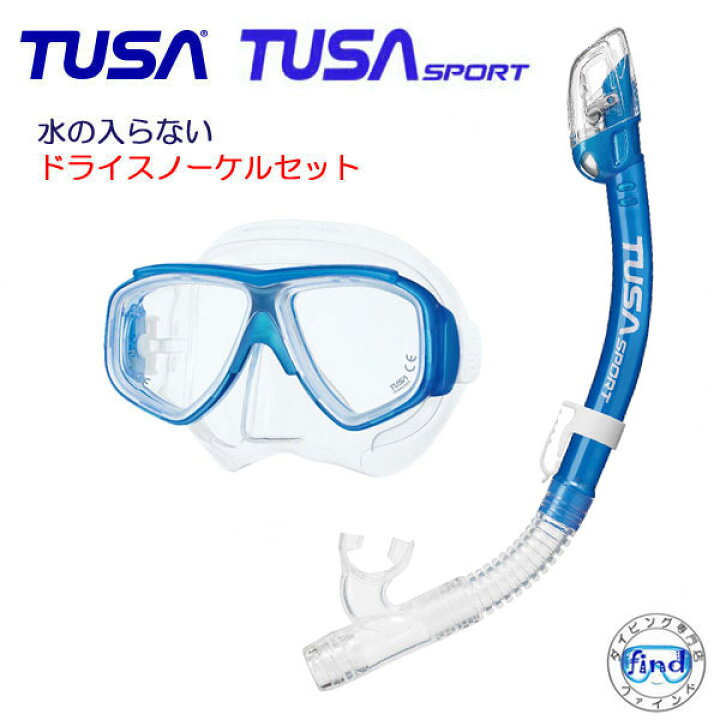 楽天市場】ドライシュノーケル セット TUSA 水が入らないシュノーケル 