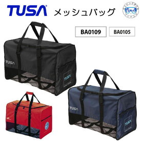 TUSA　BA0105/BA0109　メッシュバッグ　ダイビング器材一式ラクラク運べる　容量十分なコンパクト設計　楽天ランキング人気商品 ダイビングバッグ MB5 BA-0105 BA-0109