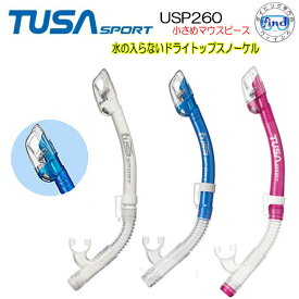 シュノーケル TUSA SPORT USP260 ランキング入賞　人気　シュノーケリング用 　スノーケリング■小柄な方・女性・子供向け■小さ目マウスピース　単品 ワンランク上のスノーケル dry snorkel マリンスポーツ