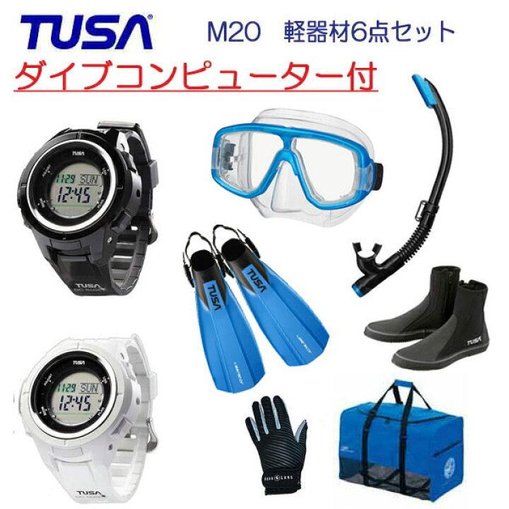 楽天市場】ダイブコンピューター1台 付き*TUSA* 軽器材6点セット M-20 