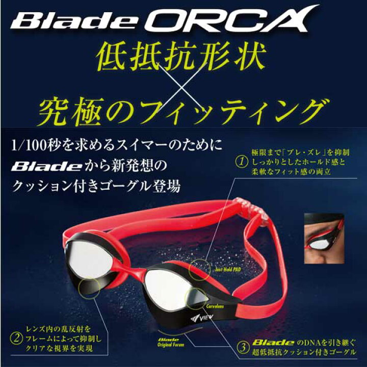 楽天市場】VIEW ビュー V230SAC Blade ORCA クリアフレーム スイミング