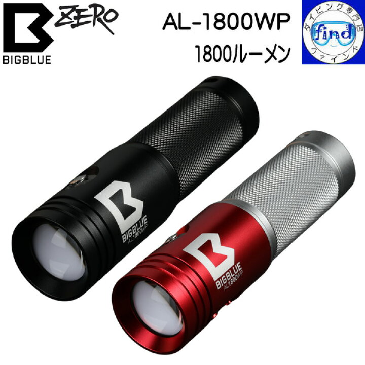 楽天市場】ZERO ゼロ 大光量水中ライト bigblue AL-1800WP 1800 