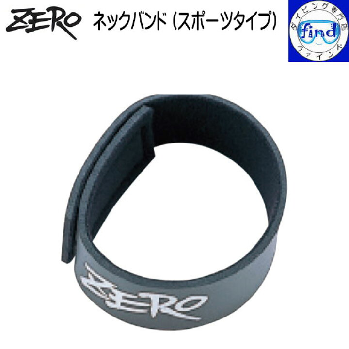 楽天市場】ZERO ゼロ ネックバンド ドライスーツの首部分の締め付けに 