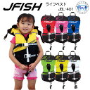 即日あり ライフジャケット 子供 頭付 幼児用 ライフベスト JBL-401 J-FISH　JR FISH　キッズ ベビー 子供用 JCL JBL401 【幼児・子ども用】フローティングベスト　スノーケリングベスト水遊び　保温 保護