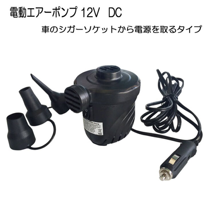 楽天市場 電動エアーポンプ 12v Dc Hb 514a 浮き輪 ボート シガーソケットから電源を取るタイプ ダイビング専門店ファインド