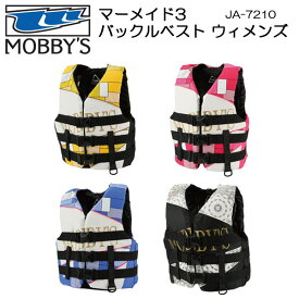 MOBBY’S（モビーズ）ライフジャケット 大人 マーメイド スリーバックル ベスト ウィメンズ レディース MERMAID 3B VEST JA-7210サップ SUP 米国コーストガード認定 ウエイクボード ジェットスキー マリンジェット PWC　メーカー取り寄せ