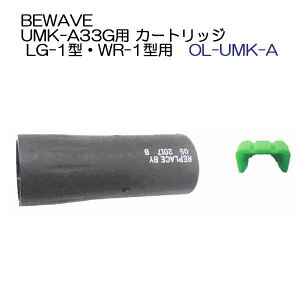 BEWAVE CtWPbgp UMK-A33GpJ[gbW LG-1^EWR-1^p yVΉiz c [J[݌ɊmF܂