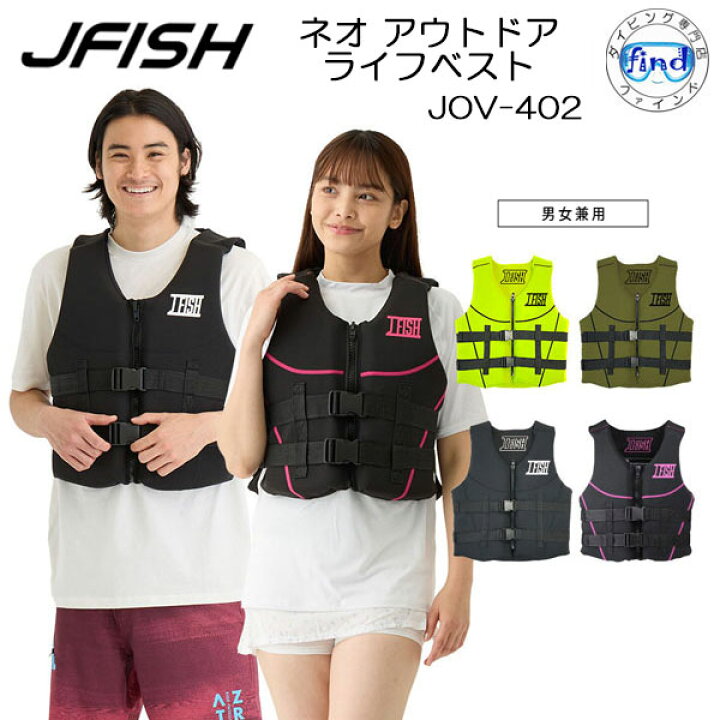 楽天市場】あす楽対応 ライフジャケット 大人ジャージ生地 JOV-402 J 