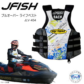 ライフジャケット 大人 J-FISH JLV-454 ジェイフィッシュ PULLOVER LIFEVEST　SUP サップ ウエイクボード ジェットスキー マリンジェット PWC パドルスポーツ レジャー 小型特殊(PWC)船舶検査対応