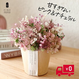 プリザーブドフラワー 女性 誕生日プレゼント 女友達 誕生日 30 40 50 代 プレゼント ギフト 花 プリュムポット 誕生日プレゼント 女友達 誕生日 新築祝い 引越祝い バスケット ドライフラワー おしゃれ 退職祝い 彼女 奥さん