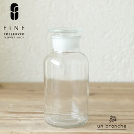 メディシンボトルM 花器 アレンジ アレンジメント フラワーアレンジメント インテリア キントー フラワーベース 材料 撮影用 小物 店舗 装飾 【アンブランシュ】
