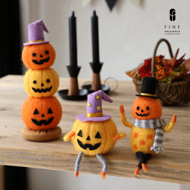 楽天市場 フェルトオーナメントa B ハロウィン雑貨 プリザーブドフラワーfine