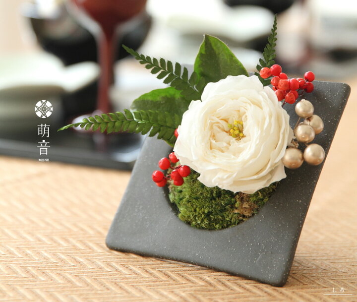 楽天市場 プリザーブドフラワー ギフト プレゼント 花 萌音 もね 送料無料 和花 還暦祝い 誕生日 店舗 装飾 母 祖母 仏花 有料バッグ M対応 別売り プリザーブドフラワーfine