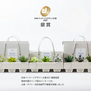 【エントリーでポイント最大20倍】 枯れない 観葉植物 全4種【3個1セット】 ギフト プレゼント グリーンポット プリ