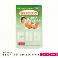 巻き爪ブロック 単品　ウルトラハード　(カラー：ピンクゴールド) 【巻き爪 巻爪 矯正 ワイヤー テープ …