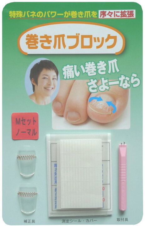 巻き爪ロボ Aタイプ 巻き爪ブロックハードセット カラー