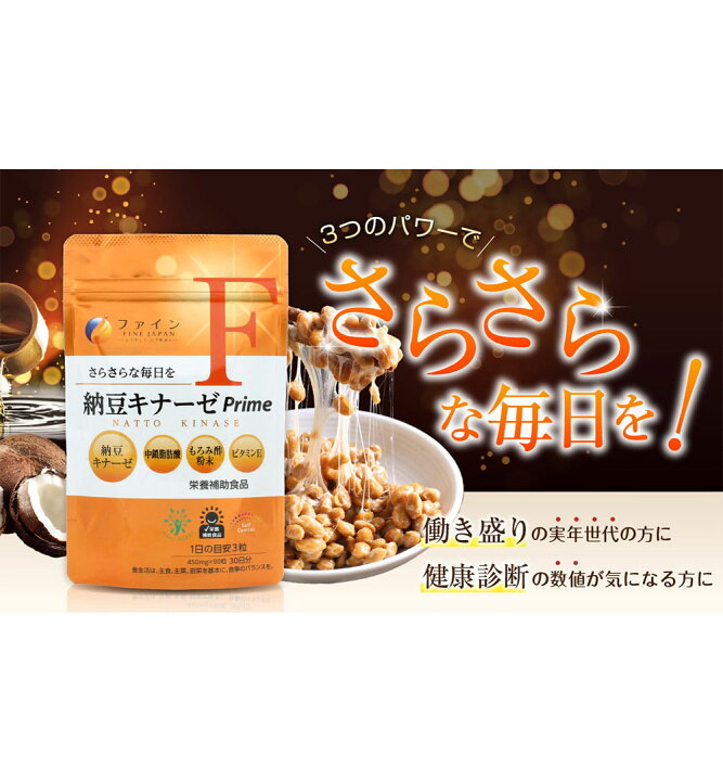 932円 70%以上節約 ファイン 沖縄もろみ 納豆キナーゼ 30日分 90粒入 中鎖脂肪酸 もろみ酢粉末 配合 納豆キナーゼ活性 2200FU 932円 70%以上節約 ファイン 沖縄もろみ 納豆キナーゼ 30日分 90粒入 中鎖脂肪酸 もろみ酢粉末 配合 納豆キナーゼ活性 2200FU