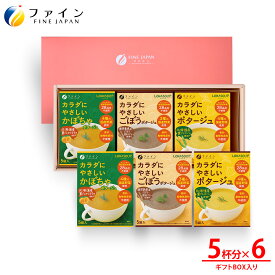 （ギフト箱入り）カラダにやさしいポタージュ各2箱セット 送料無料 ギフト スープ ポタージュ かぼちゃ ごぼう レトルト 常温保存 非常食 お試し スープ ポタージュ 健康 ヘルシー 食品 コーンス