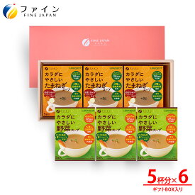 （ギフト箱入り）カラダにやさしいスープ各3箱セット 送料無料 レトルト 常温保存 非常食 お試し スープ たまねぎ 野菜 健康 ヘルシー 食品 コーンスープ インスタントスープ ダイエット サポー