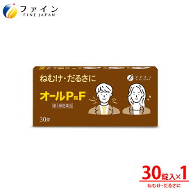 【最大10％クーポン! 9日20時~】第3類医薬品 オールP錠F 30錠 ねむけ 倦怠感除去 無水カフェイン カフェイン ニコチン酸アミド グルタミン酸ナトリウム タウリン 倦怠感 眠気 眠気防止 眠気覚まし