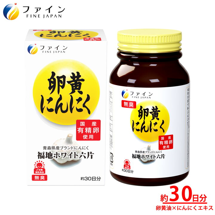 楽天市場】【全品クーポン有】卵黄 にんにく 卵黄油 にんにく エキス 