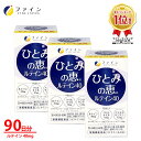 【1日P5倍】 送料無料 ひとみの恵 90日分 (30日分×3個セット) ルテイン 40mg 濃い アスタキサンチン ゼアキサンチン クリルオイル ビルベリー ビタミンA ビタミンC ビタミンE マリー ゴールド ブルーライト アイケア デジタルケア ルテイン40 サプリ サプリメント