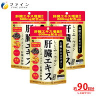 【最大10％クーポン!11日1:59まで】しじみ ウコン 肝臓 エキス 3個セット 肝臓水解物 オルニチン クルク…