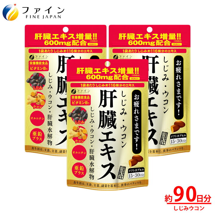 金のしじみウコン肝臓エキス 90粒 | ジョイフル本田 取り寄せ＆店舗受取 肝臓エキス プレゼント 贈り物 しじみエキス ウコンエキス しじみ ウコン 肝臓 ぜリータイプ マンゴー味 お酒 年末 忘年会 サプリメント しじみエキス ウコンエキス 健康 西海製薬 へパバリア 父の日 送料無料