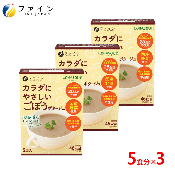 公式】 LOHASOUP カラダにやさしいポタージュ ファイン ロハスープ 体に優しいポタージュ 動物性原料不使用 香料不使用 着色料不使用 化学調味料不使用 無添加 国産野菜 雑穀 インスタント 粉末 LOHASOUP カラダにやさしいかぼちゃポタージュ ■ ファイン ロハスープ 体に優しいポタージュ かぼちゃスープ 動物性原料不使用 香料不使用 着色料不使用 化学調味料不使用 無添加 インスタント