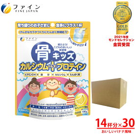 【最大10％クーポン! 4日20時~】 子供 サプリ ファイン　骨キッズ カルシウム + プロテイン おいしいバナナ風味 14杯分(1回14g/196g入)×30個　大容量 ビタミンD ビタミンK たんぱく質 鉄 配合 健康飲料 栄養機能