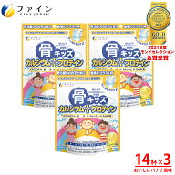 【最大5％クーポン 12日から】キッズ ファイン 骨キッズ カルシウム + プロテイン おいしいバナナ風味 14…