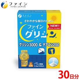 【全品クーポン有】グリシン 3000 & テアニン 200 ふんわりラムネ風味 30日分 粉末タイプ 栄養補助食品 送料無料 グリシン テアニン 粉 粉末 パウダー アミノ酸 市販 休息 美容 国内製造 ファイングリシン FINE ファイン