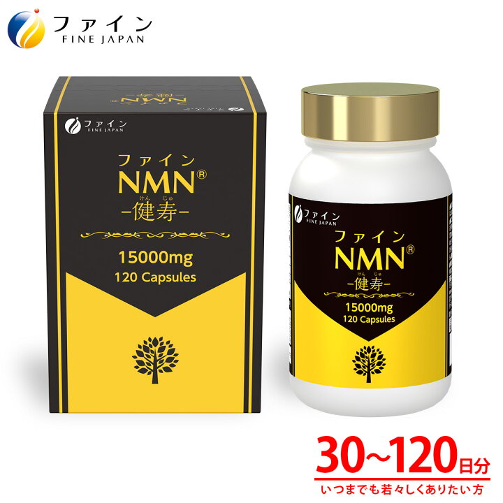 楽天市場】ファイン NMN - 健寿 - 大容量 PQQ 元気さ 若々しさ を内側 