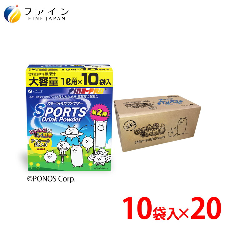 楽天市場 9 26 ポイント10倍 にゃんこ大戦争 ｺﾗﾎﾞ商品 スポーツドリンク パウダー 400g 40g 10袋 箱 水分補給 熱中対策 スポドリ ドリンク カロリー 粉 粉末タイプ インスタント ビタミンc 運動 スポーツ ミネラル補給 ファイン 栄養補給 エネルギー補給
