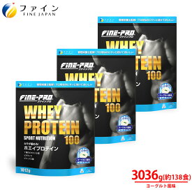 【最大10％クーポン!26日1:59まで】ファインプロ ホエイプロテイン 100 ヨーグルト味 138食 ×3個 計量スプーン付 溶けやすい ビタミン プロテイン ヨーグルト 味付き 水 で 美味しい プロテイン ホエイ ファイン