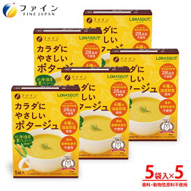 【~11日 1:59 最大10%OFF】カラダにやさしいポタージュ アレルギー特定原材料不使用 5食入(箱タイプ) 5個セット 栄養 バランス カロリー を心配される方や ダイエット 中 の 朝食 夜食 代わりに おすすめ 非常食 保存食